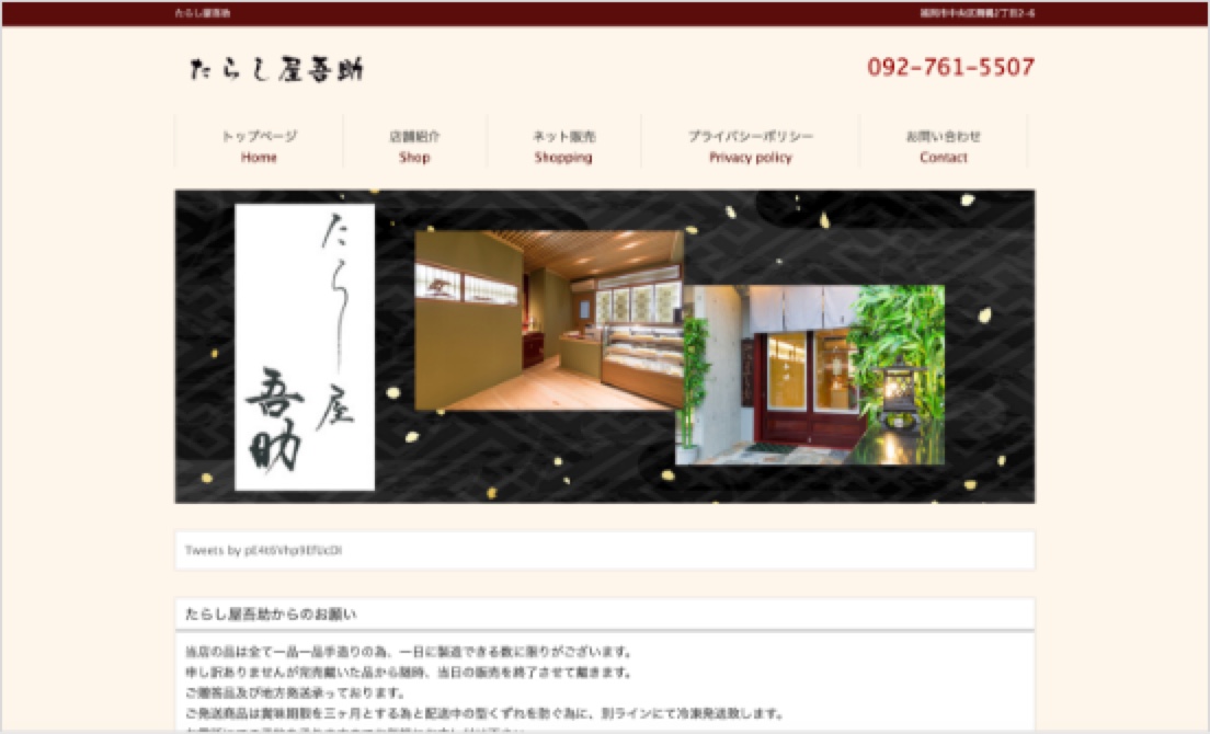 たらし屋 吾助